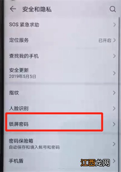 荣耀20pro如何解除锁屏密码？