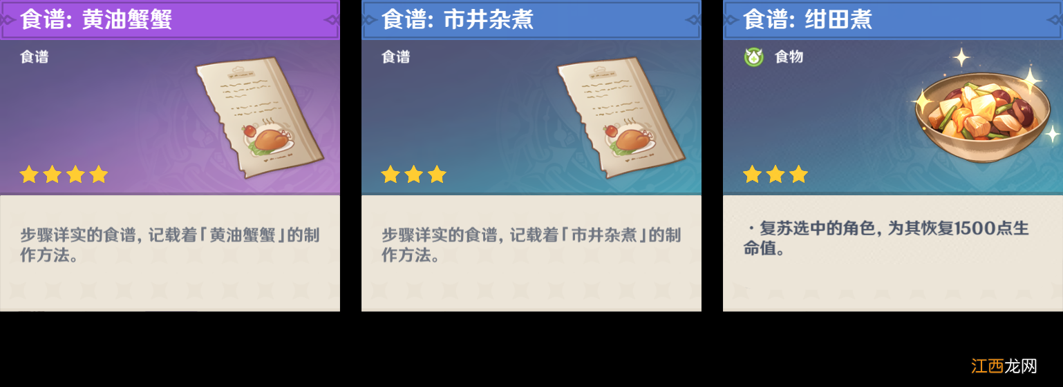 【攻略】稻妻新增食谱采集指南