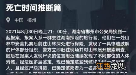 犯罪大师死亡时间推断篇答案是什么？死亡时间推断篇答案解析完整版[多图]