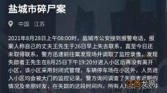 犯罪大师盐城市碎尸案答案是什么？盐城市碎尸案答案凶手解析[多图]