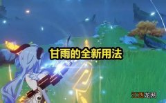 【攻略】原神甘雨出现了新玩法，一箭55W伤害！