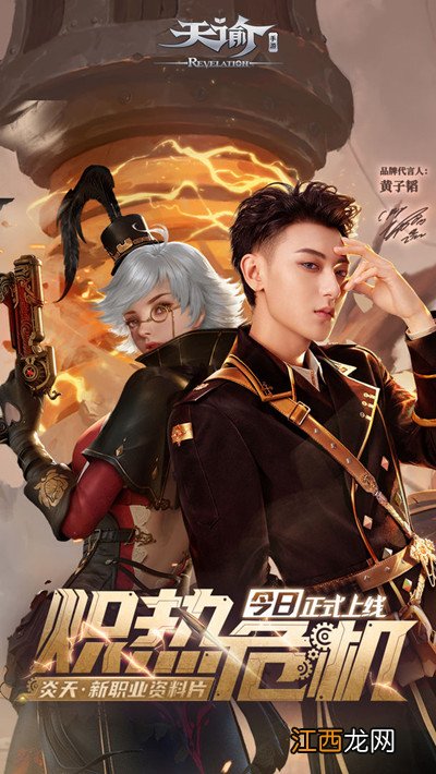 天谕手游炎天攻略大全 新职业炎天技能搭配详解攻略[多图]