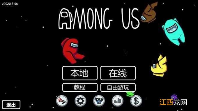 among us调成中文的操作方法 among us怎么调中文