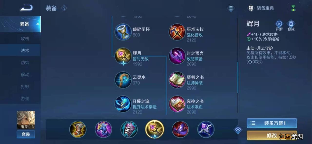 张良输出装推荐 王者荣耀s23张良如何选输出装备