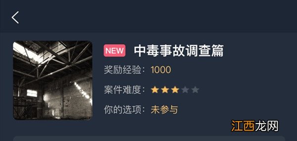 犯罪大师中毒事故调查篇答案大全 8.14中毒事故调查篇答案解析[多图]