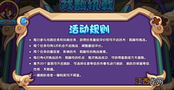 洛克王国戏鹊执戟攻略大全 戏鹊执戟活动任务挑战攻略[多图]