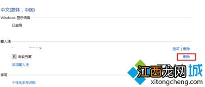 w10输入法怎么删除_win10删除自带输入法的两种方法