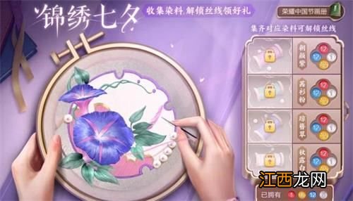 王者荣耀锦绣七夕解锁染料攻略大全，朝颜紫/茜衫粉/琼簪翠/秋露白所需染料汇总[多图]