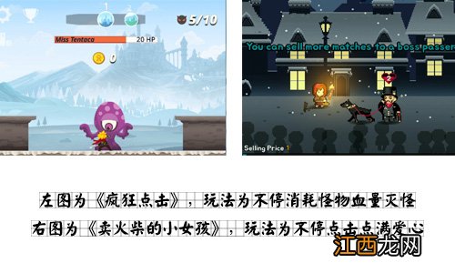 游戏试玩总结及下载安装 卖火柴的少女游戏攻略