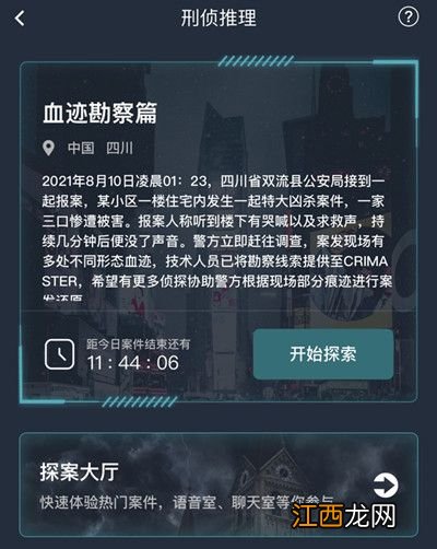 犯罪大师血迹勘察篇答案完整版攻略大全，8.10刑侦推理血迹勘察篇答案详解[多图]