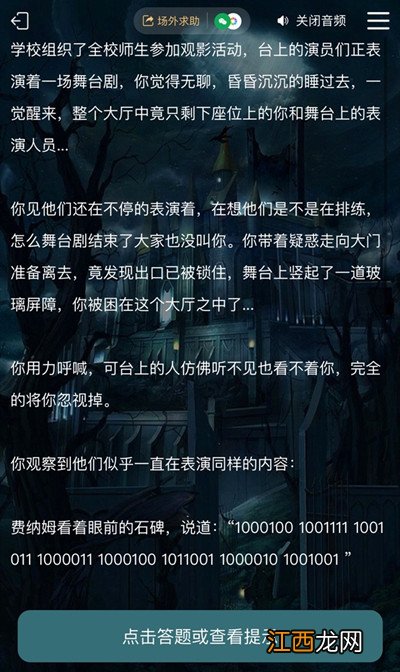 犯罪大师逃离剧场答案完整版攻略 谜之解密逃离剧场正确答案说明[多图]