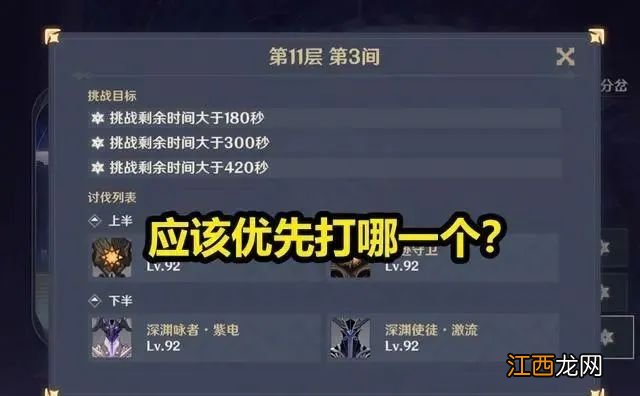 【攻略】原神遇到深渊咏者、使徒时，应该优先打哪个？