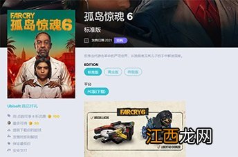 孤岛惊魂6steam叫什么 孤岛惊魂6steam怎么没有