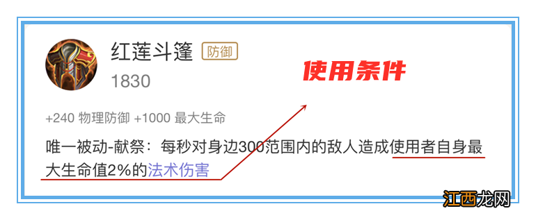 【资讯】【攻略】红莲斗篷即加护甲和血量，又有群伤，有谁比较适合。