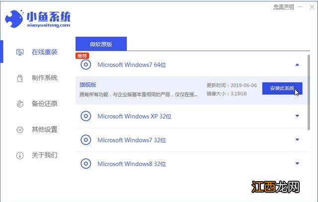 深度技术win7纯净版系统安装教程-win7旗舰版