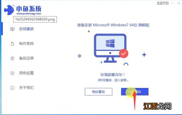 深度技术win7纯净版系统安装教程-win7旗舰版