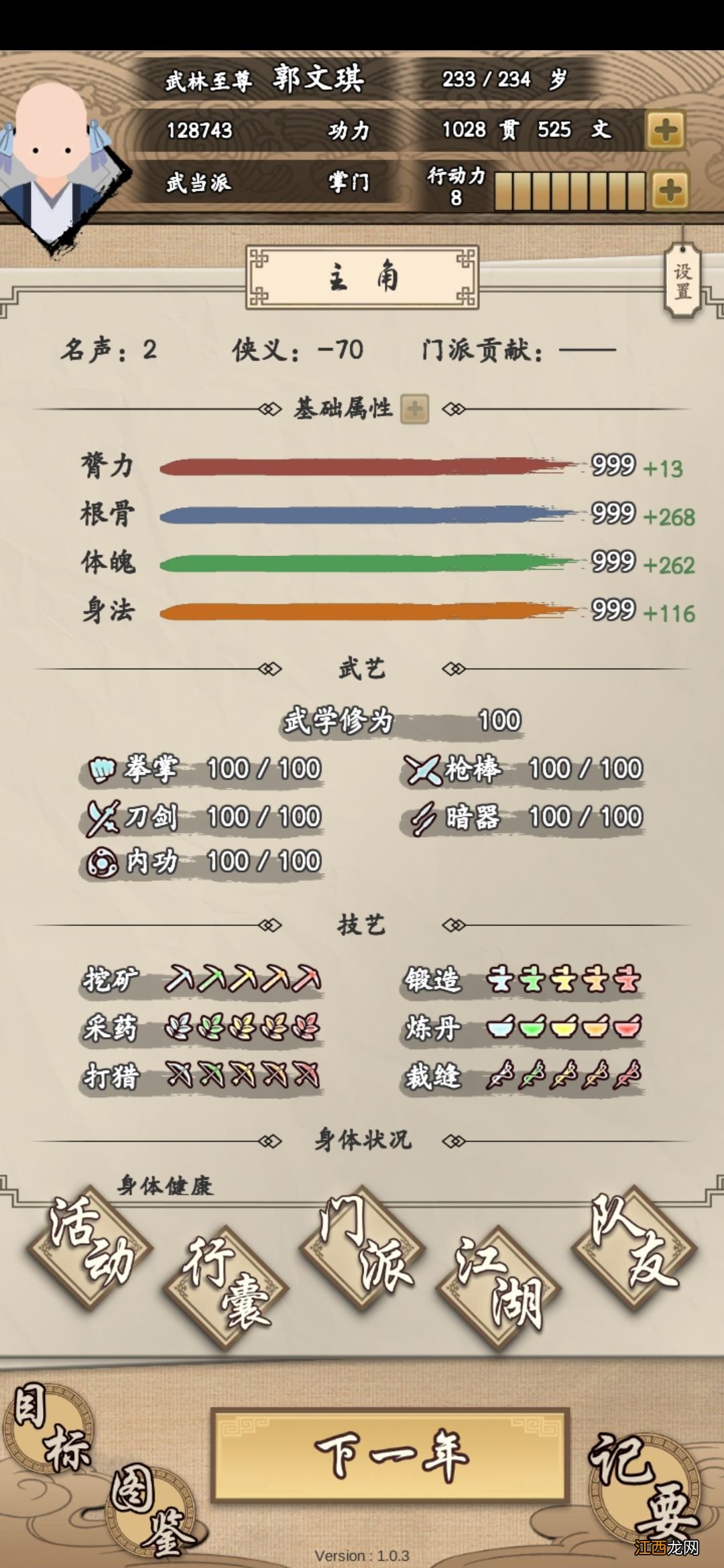 大侠式人生炼丹攻略大全，全丹药炼丹配方图文汇总[多图]