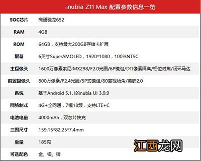 nubia Z11 Max手机评测：均衡好用的日常使用体验