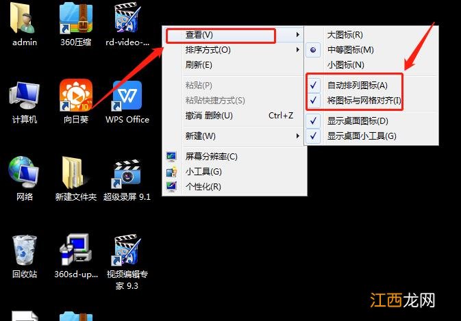 Win7电脑桌面图标怎么实现随意放置