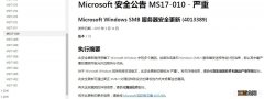 Win7系统怎么安装MS17