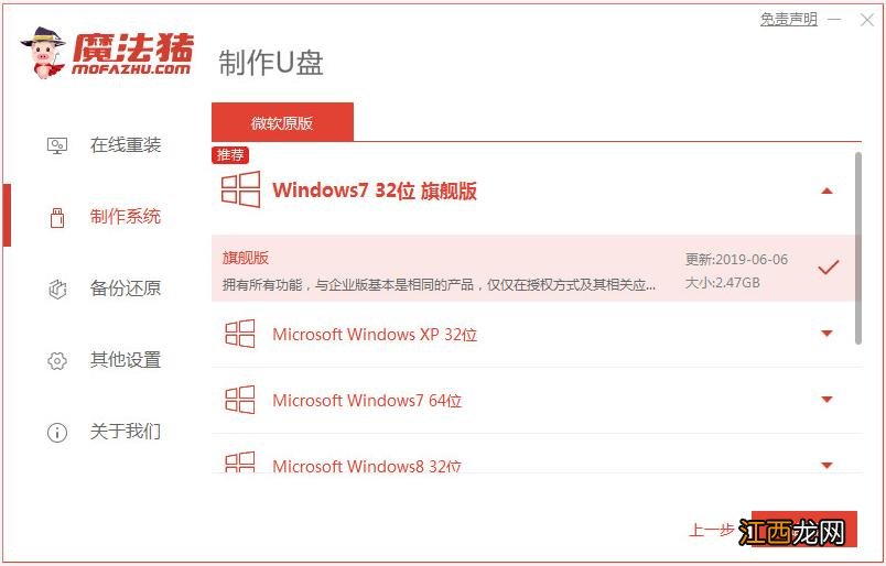 win7精简版怎么安装