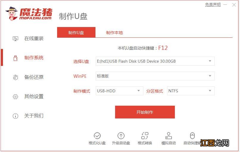 win7精简版怎么安装