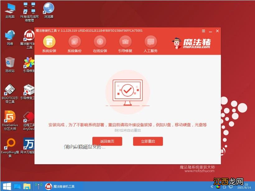 win7精简版怎么安装