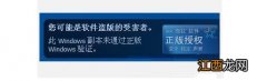 XP系统经常会出现盗版提示怎么解决