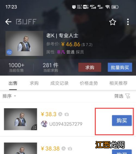 网易buff买东西方法介绍  网易buff怎么买东西