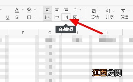 石墨文档设置自动换行方法介绍  石墨文档表格怎么换行