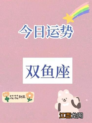 双鱼座今日运势超准了 美国神婆双鱼座今日运势,白羊座男生今日运势