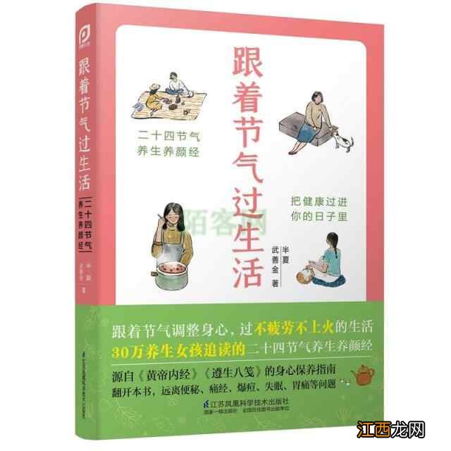 繁忙的现代人也可以活得与自然同步？90后“养生少女”分享如何“跟着节气过生活”