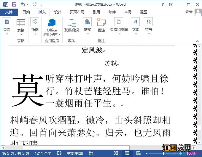 word2013首字下沉怎么设置