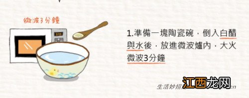 简单三步,让微波炉洁净如新~