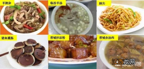 临汾有什么特色小吃？临汾特色美食有哪些