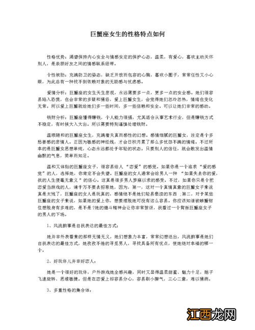 巨蟹座女生什么性格 巨蟹座女特点，处座男为什喜欢巨蟹女