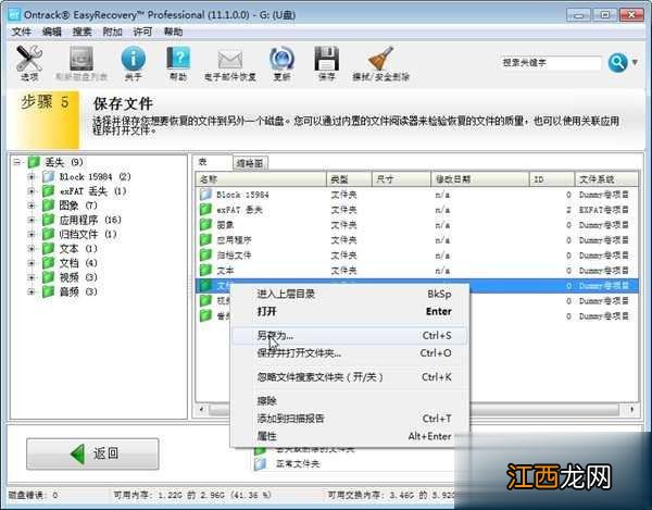 U盘格式化后数据恢复免费方法教程