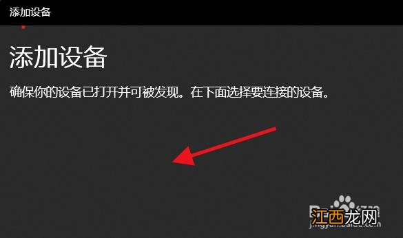 Win11如何添加无线显示器？