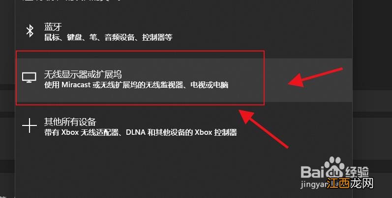 Win11如何添加无线显示器？