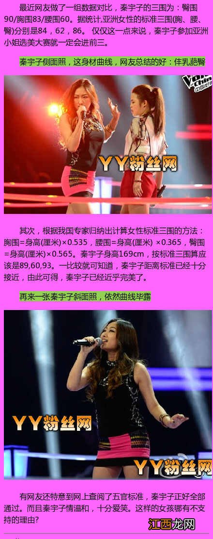 秦宇子胸围多大照片 秦宇子胸好大 好声音秦宇子胸很大比基尼图片