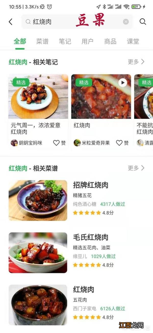 下厨房、豆果美食、豆果美食、豆果美食、豆果美食、豆果美食对比菜谱app哪个比较好