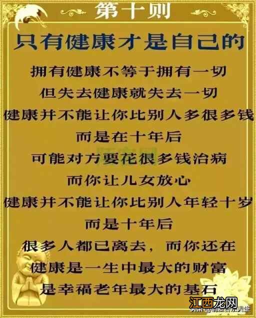 刚出的2019退休养生健康生活十二则，一下子传遍微信朋友圈