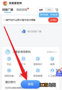 班级小管家布置作业方法介绍  班级小管家怎么布置作业