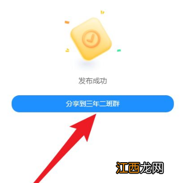 班级小管家布置作业方法介绍  班级小管家怎么布置作业