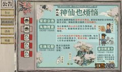 江南百景图神仙也烦恼线索有哪些？神仙也烦恼活动图文攻略大全[多图]