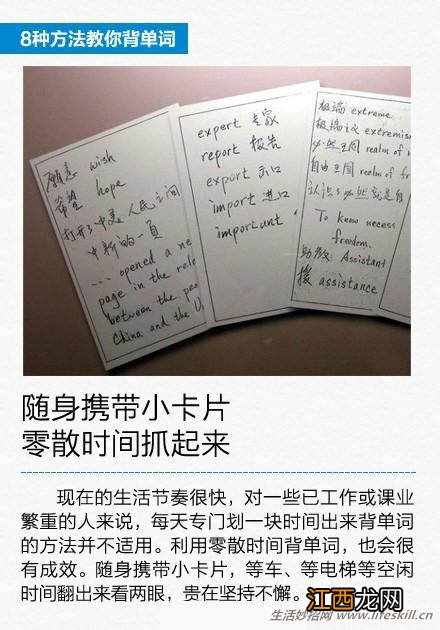 单词记不住?八种小方法来帮你