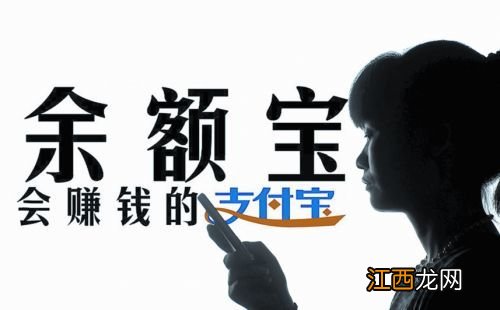 支付宝余额宝安全吗