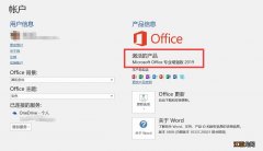 附激活码 win10专业版系统上永久免费激活office 2019的两种方法