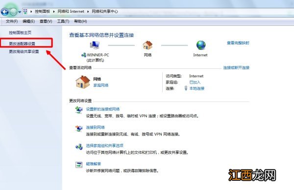 Win7系统无线网络适配器被禁用的开启教程