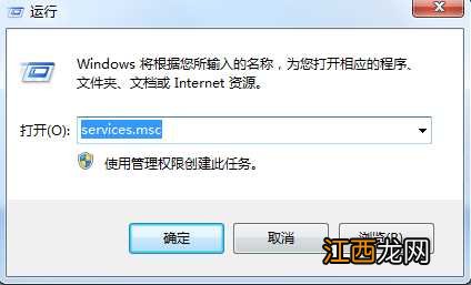 Win7系统alipaysecsvc.exe进程反复出现的禁止教程